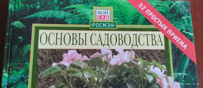 Садоводство красочная Книга для ухода за Садом. 10 Садоводство красочная Книга для ухода за Садом. 10