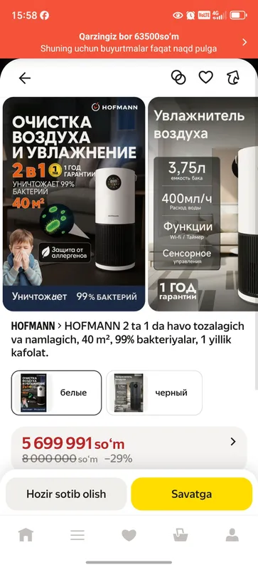 Hoffmandan 2tasi birda ochistitel uvlajnitel — фото 1