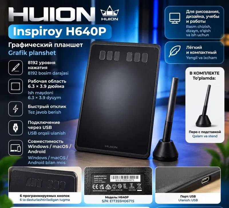 Графический планшет Huion Inspiroy H640P Графический планшет Huion Inspiroy H640P