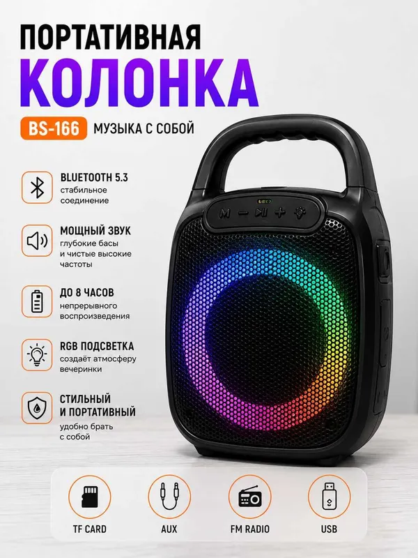 Портативная Bluetooth колонка HOCO / BS-166 / G04 RGB / HIMISO 2 Портативная Bluetooth колонка HOCO / BS-166 / G04 RGB / HIMISO 2