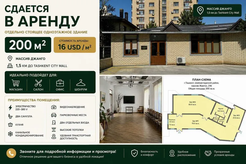 Сдается в аренду отдельностоящее 1-этажное здание в 1км от T.City.Mall 1 Сдается в аренду отдельностоящее 1-этажное здание в 1км от T.City.Mall 1