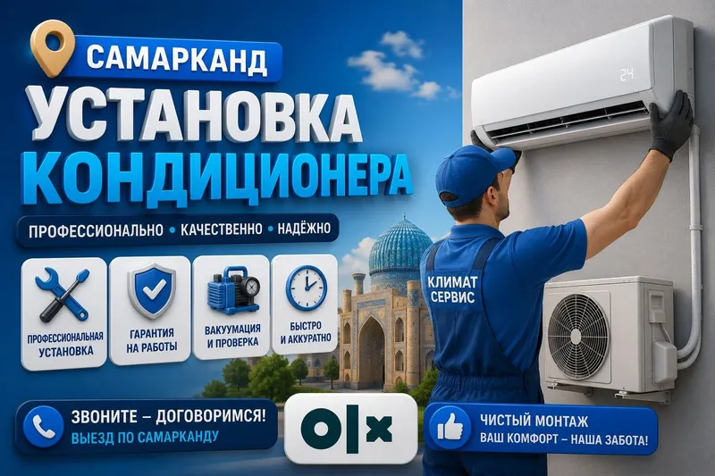 кондиционера установка 2 кондиционера установка 2