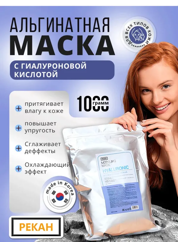 Альгинатная маска для лица 1 Альгинатная маска для лица 1