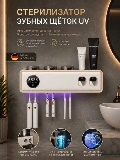 Стерилизатор и дозатор для зубных щёток (Smart) 3