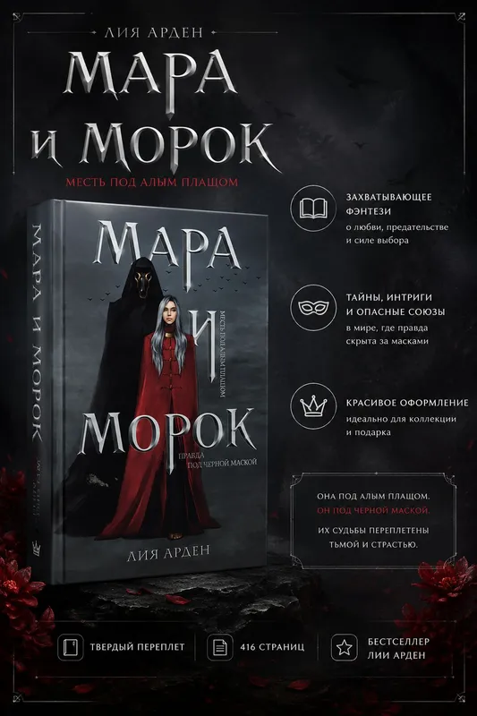 книга "Мара и Морок"