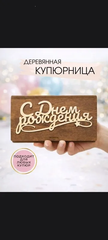 Подарочный конверт купюрница для подарка денег ручной работы 4