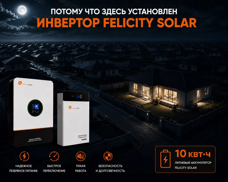 Felicitisolor invertor va akkumulyatorlar 3 Felicitisolor invertor va akkumulyatorlar 3