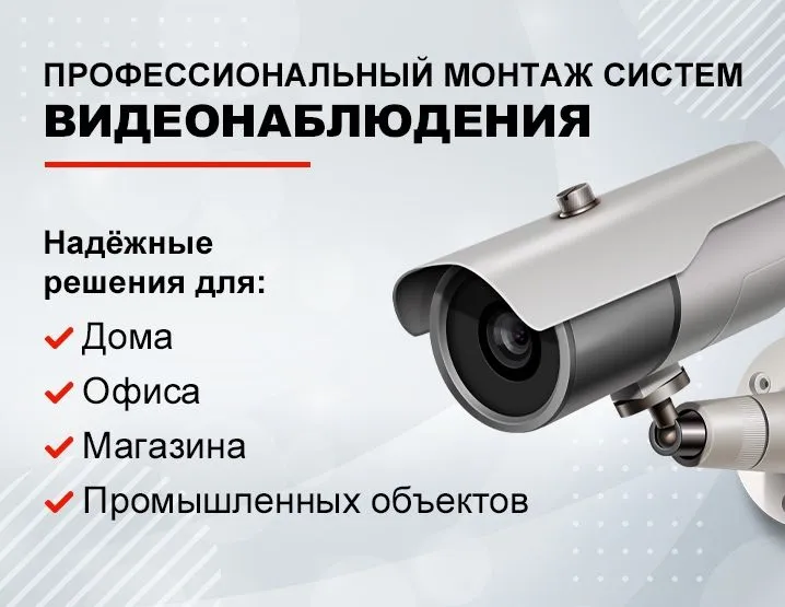 Установка систем видеонаблюдения под ключ Установка систем видеонаблюдения под ключ