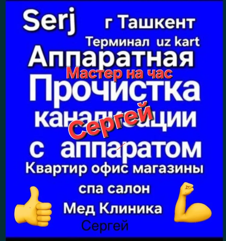Мастер на час Сантехник Электрик Плотник Замки Рем 5 Мастер на час Сантехник Электрик Плотник Замки Рем 5