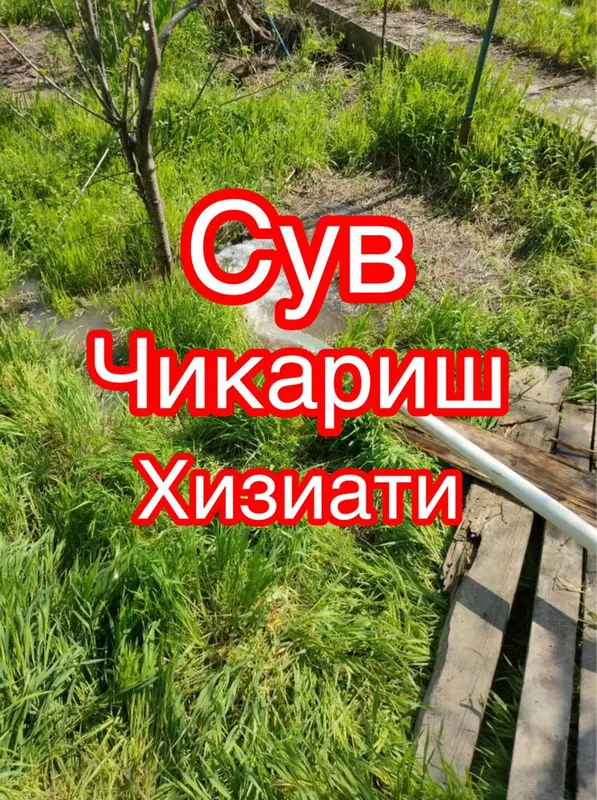Сув чикариш хизмати Сифатли арзон