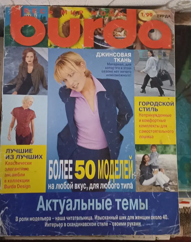 Burda jurnallari b/u bepul