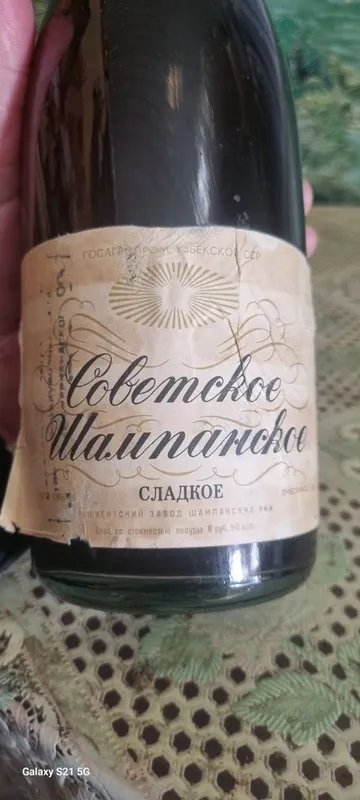 Продам советское шампанское