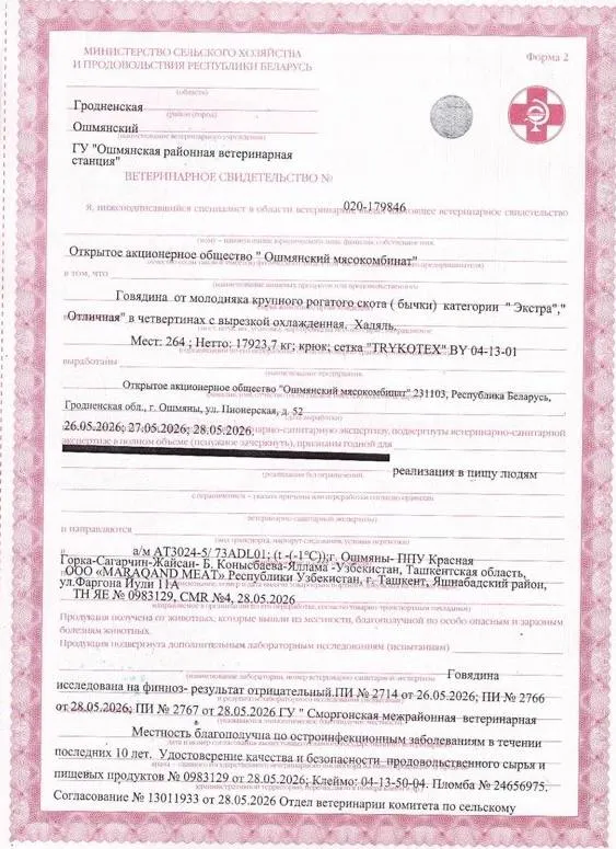 Продается с первых рук говядина халяль охлажденная 1 Продается с первых рук говядина халяль охлажденная 1