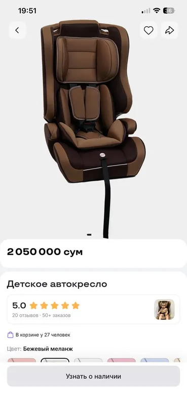 Автокресло