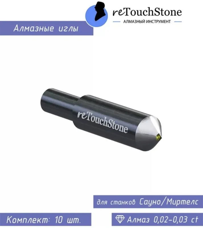 Алмазные иглы для гравировальных станков! 4 Алмазные иглы для гравировальных станков! 4