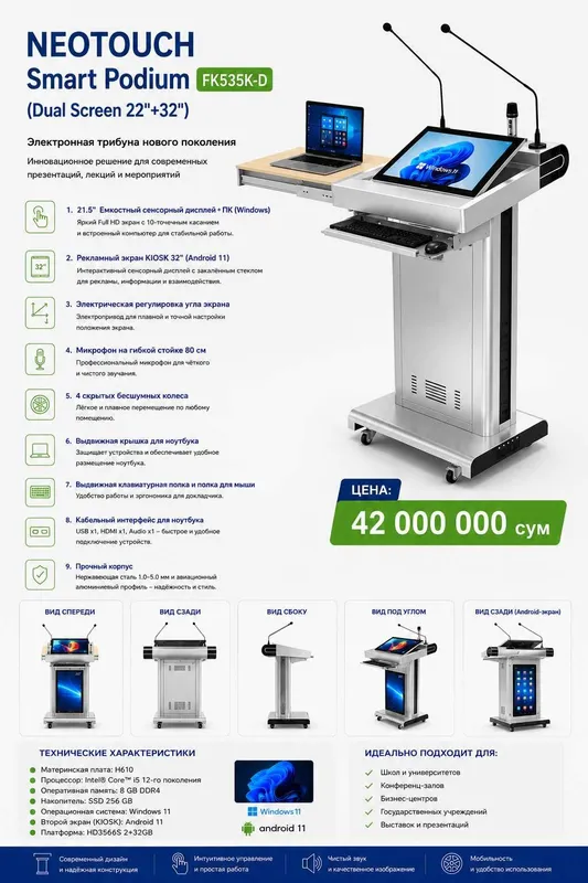 NEOTOUCH Умный Электронная трибуна FK535K-D — фото 3