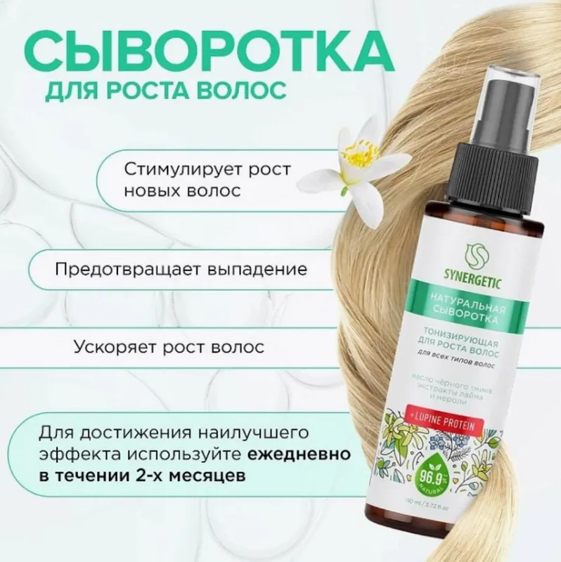Сыворотка для волос 2
