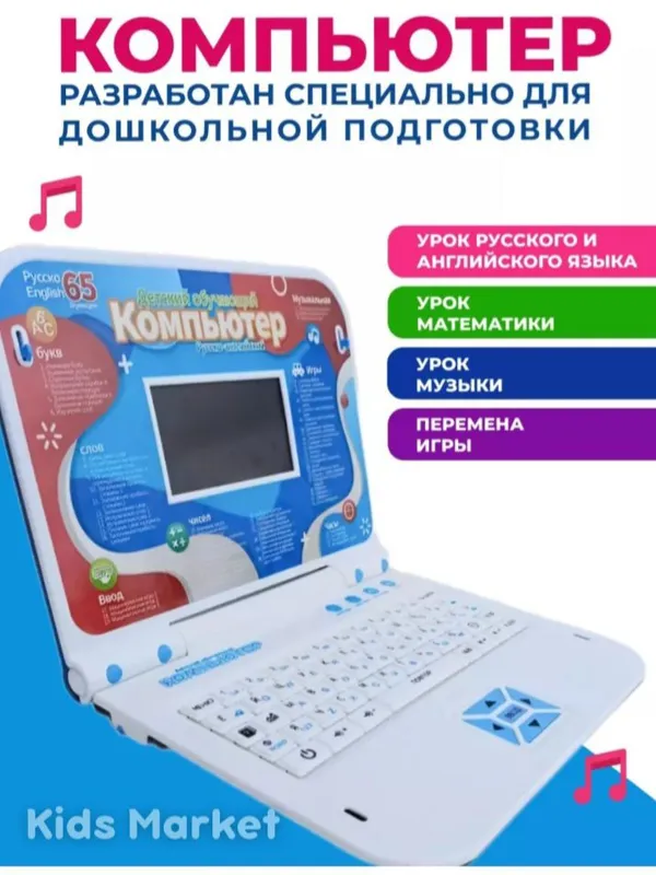 bolalar uchun detski kampyuter 4