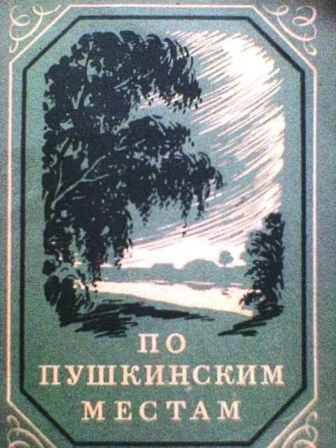 Открытки ретро автомобили Ленинград Хива и Пушкин — фото 4