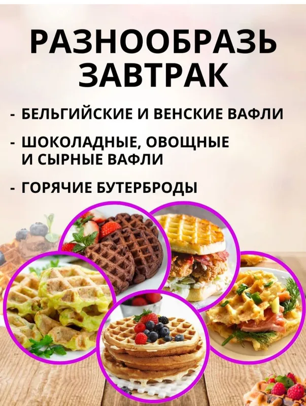мини вафельница — фото 3