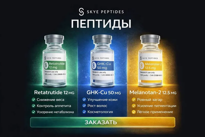 Пептиды в ташкенте — фото 1