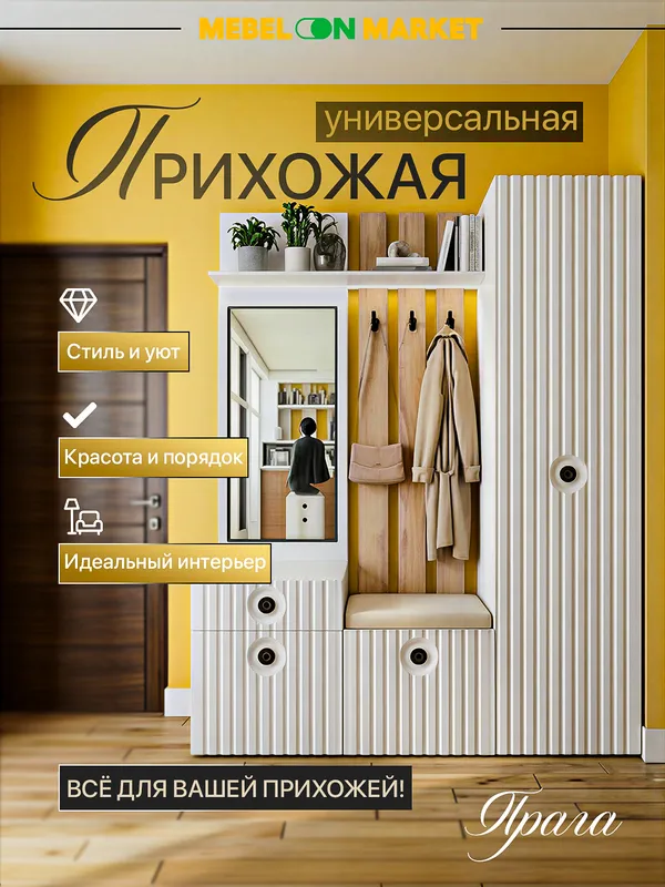 Прихожая "Прага" 1.5 метр — фото 2