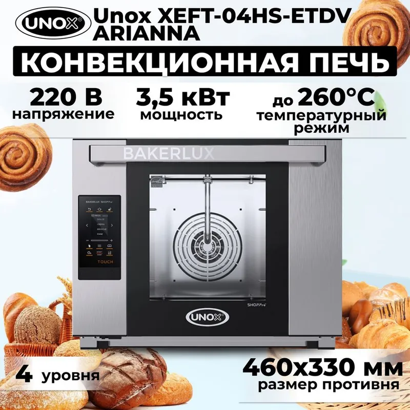 Sotiladi — UNOX XEFR-04HS-ELDV-1 Konveksion pechi (Italiya) 1 Sotiladi — UNOX XEFR-04HS-ELDV-1 Konveksion pechi (Italiya) 1