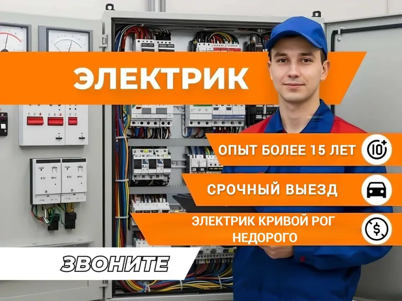 Электрик — вызов электрика, услуга 24 на 7 по городу Ташкент