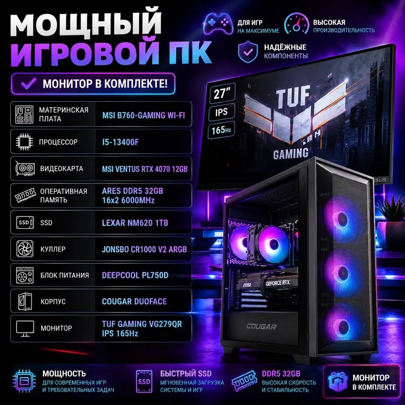 Мощный игровой ПК + монитор в отличном состоянии — фото 1