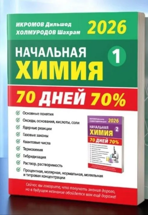 Доставка. IQ Химия сборник тематических тестов с ответами — фото 2