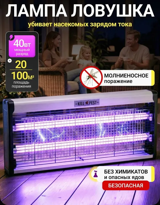 Ультрафиолетовая лампа от комаров и мух