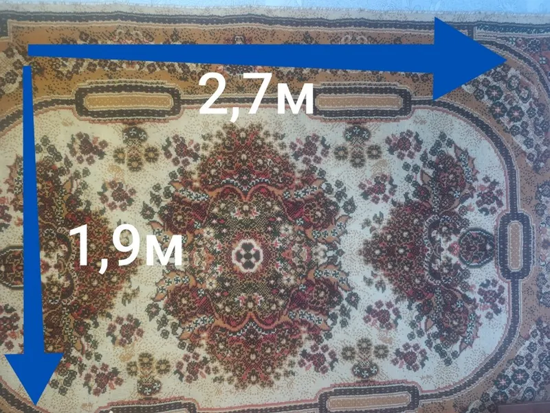 Большой ковёр 2,7*1,9м