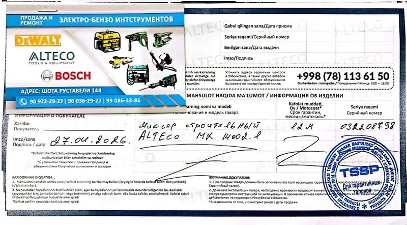 Строительный миксер Alteco MX 14002.1 3