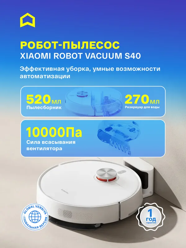 Робот-пылесос Xiaomi Robot Vacuum S40