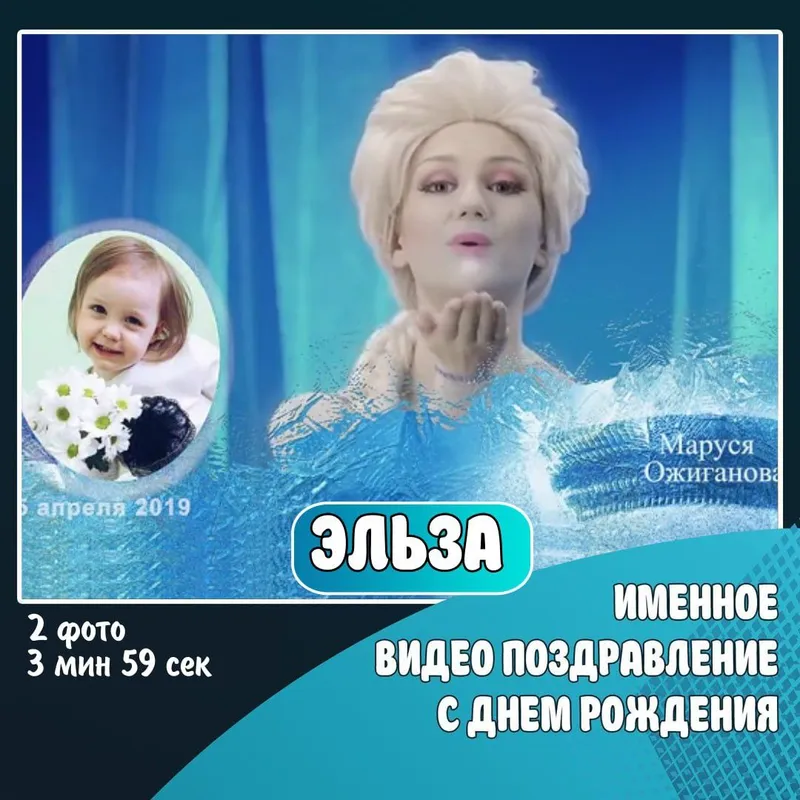 Именные видео поздравление для детей и взрослых — фото 7