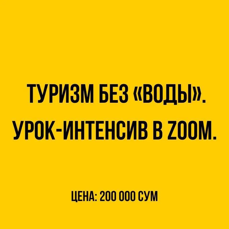 Турагент интенсив. Всё за час 200 000 сум Турагент интенсив. Всё за час 200 000 сум