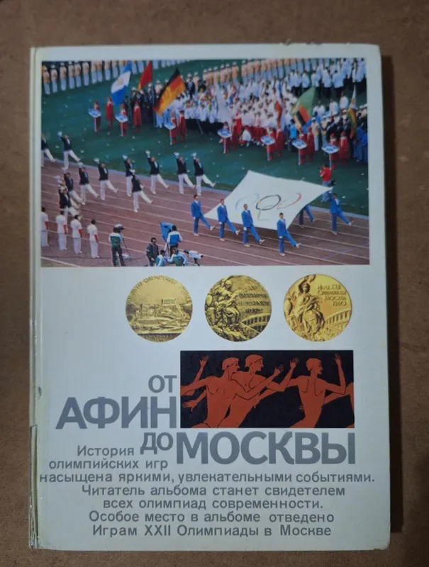 Иллюстрированная история Олимпийских Игр