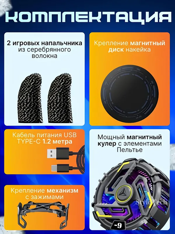 Кулер для телефона и планшета для игр, магнитный 6 Кулер для телефона и планшета для игр, магнитный 6