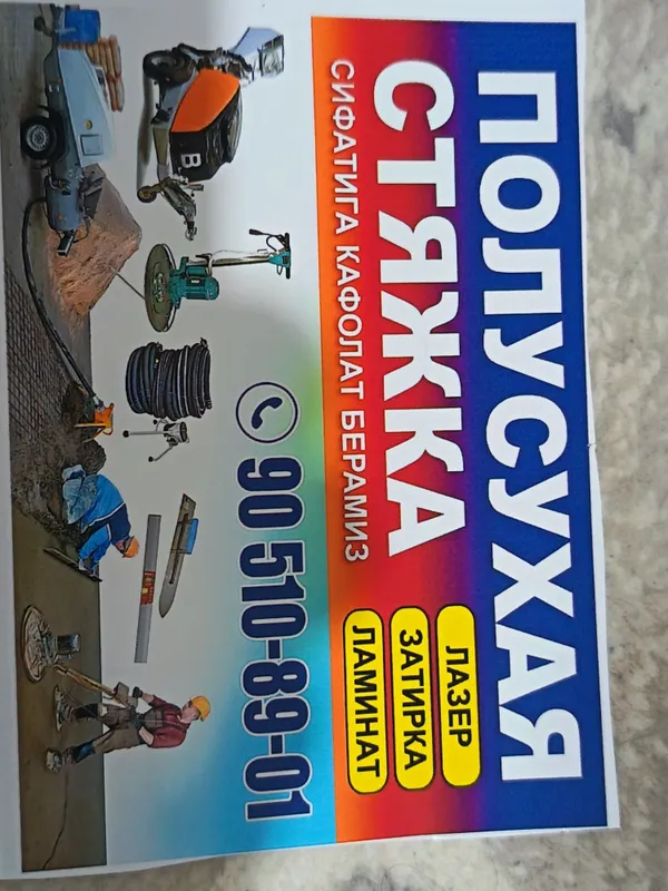 Услуги Полу сухая стяжка 2 Услуги Полу сухая стяжка 2
