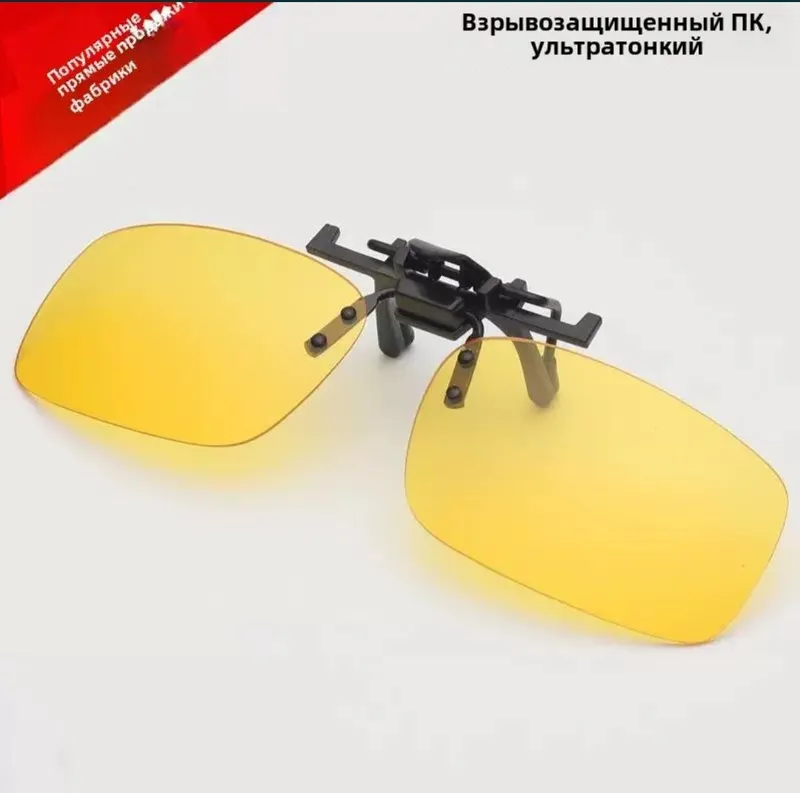 Очки для ночного вождения.