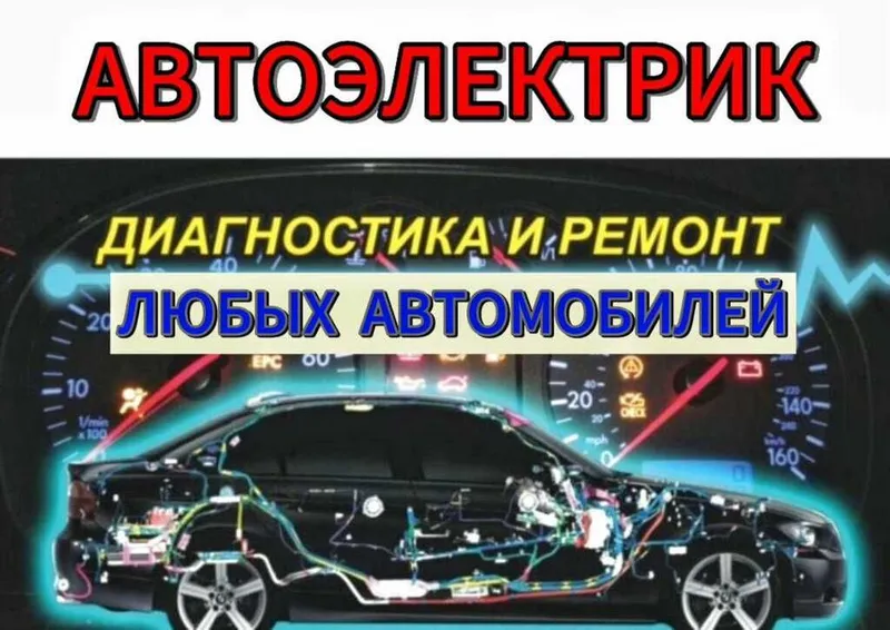 Автоэлектрик выезд, Moshina ochish, mashinani ochish