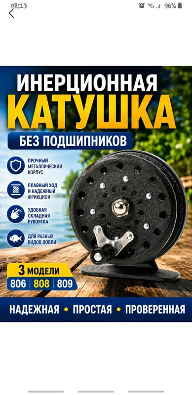 baliq thrush uchun katushka 808 2 baliq thrush uchun katushka 808 2