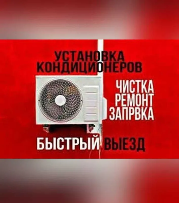Ремонт Кондиционеров Любой Раён 24/7 — фото 1