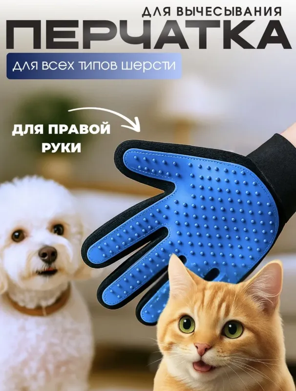 Перчатка для вычесывания шерсти домашних животных — Массажная щетка дл — фото 3
