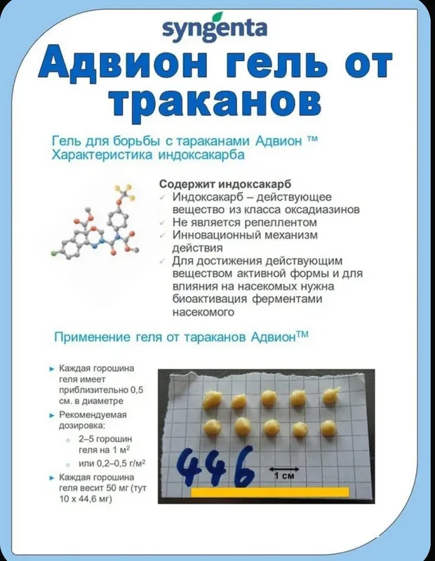 Advion Gel USA от тараканов без запаха — фото 3