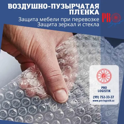 Пупырчатая пленка