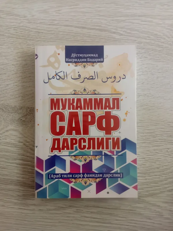 Mukammal sarf darsligi 1