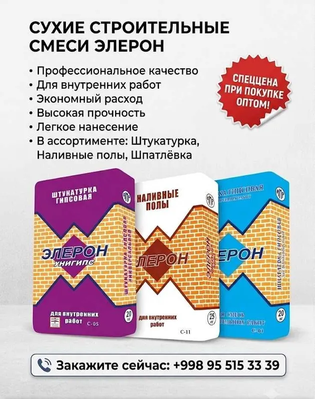 Элерон(Eleron) 01-05-10 по оптовой цене