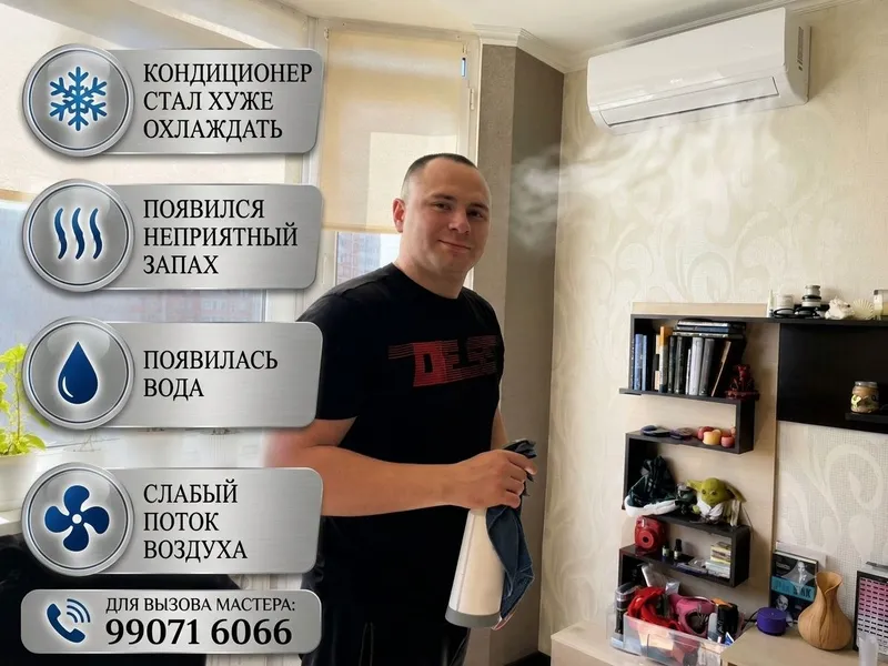 Обслуживание кондиционера. Заправка-Чистка-Ремонт.,