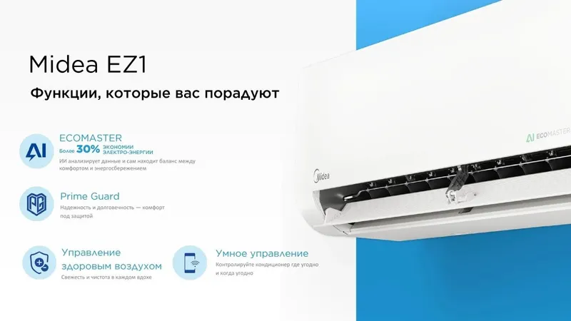 Midea alba pro AI Wi-Fi — фото 3